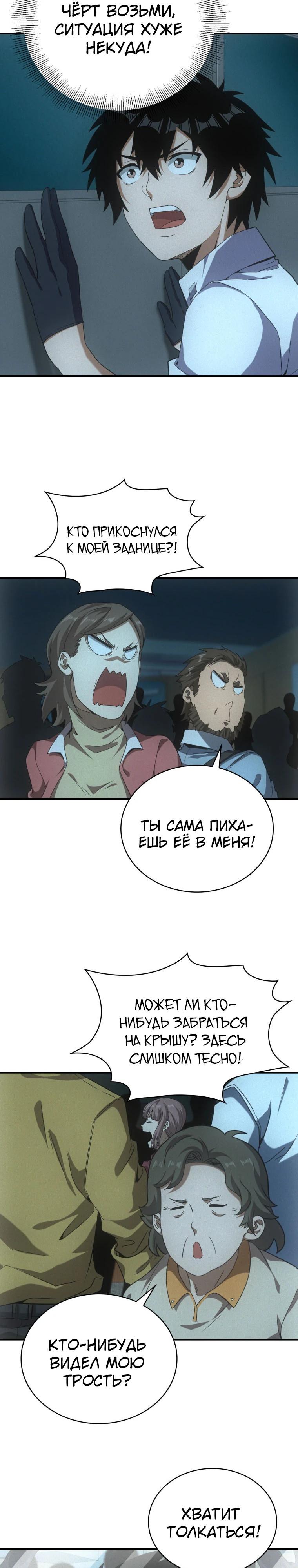 Манга Добро пожаловать в апокалипсис - Глава 55 Страница 15