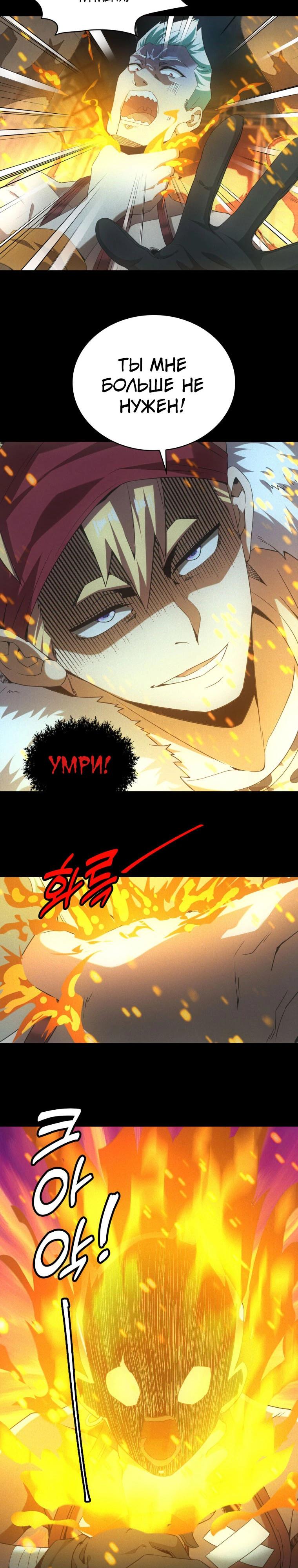 Манга Добро пожаловать в апокалипсис - Глава 55 Страница 4