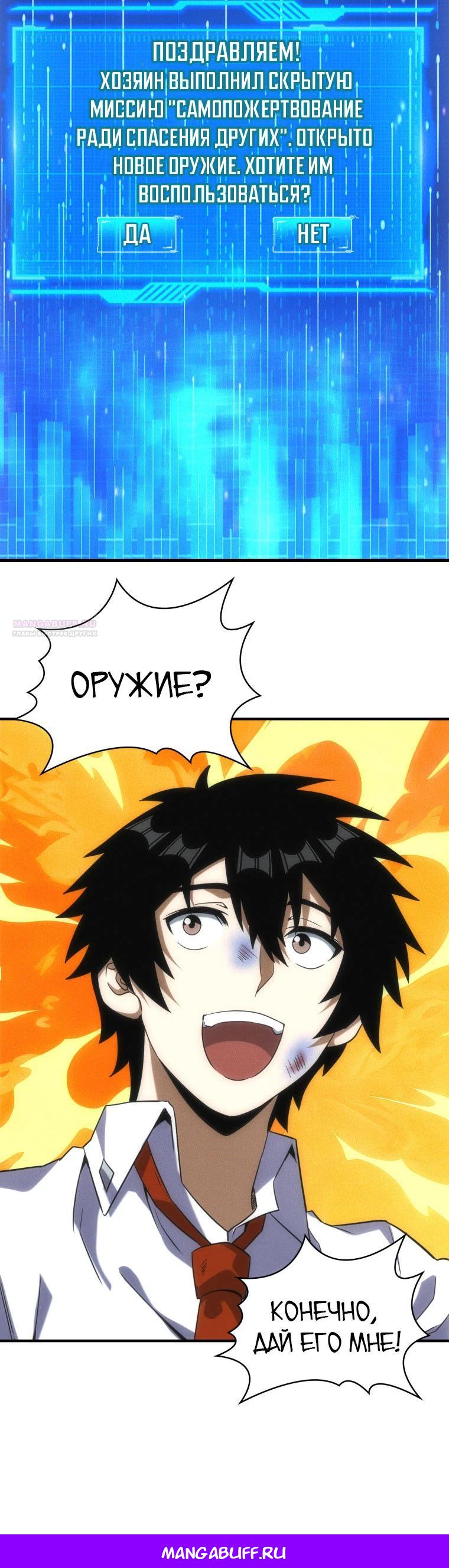 Манга Добро пожаловать в апокалипсис - Глава 55 Страница 18