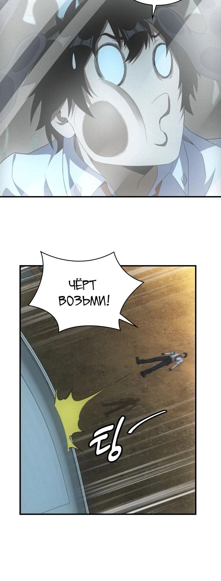 Манга Добро пожаловать в апокалипсис - Глава 55 Страница 16