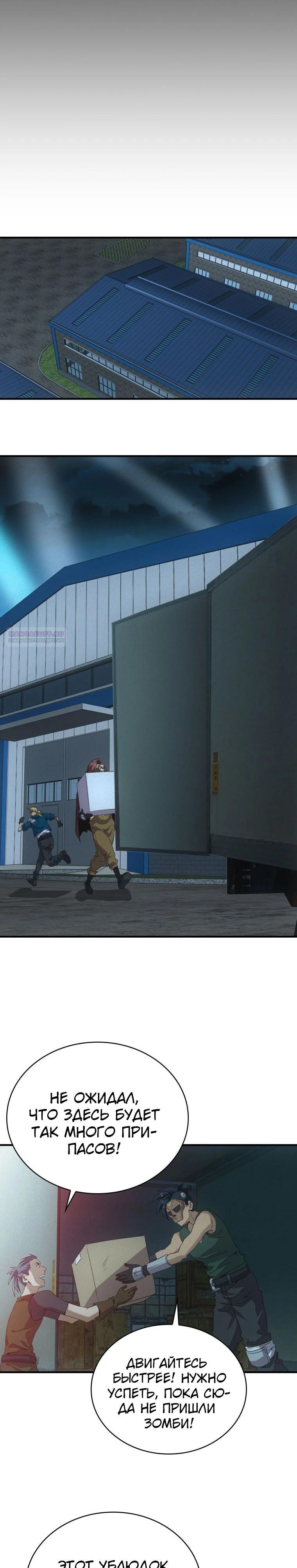 Манга Добро пожаловать в апокалипсис - Глава 55 Страница 10