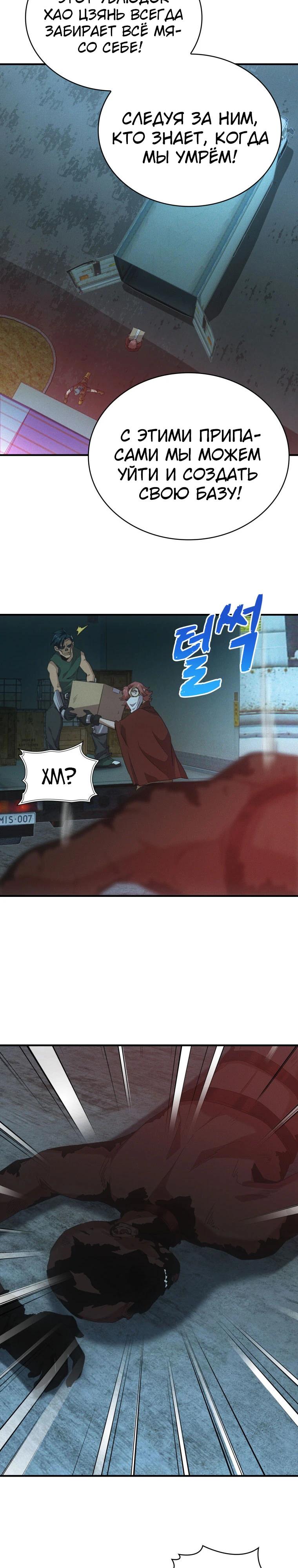 Манга Добро пожаловать в апокалипсис - Глава 55 Страница 11