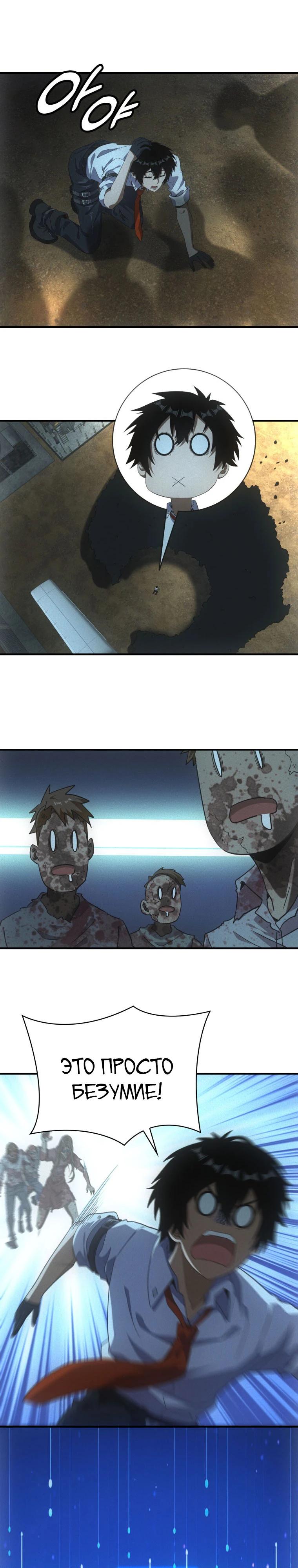 Манга Добро пожаловать в апокалипсис - Глава 55 Страница 17