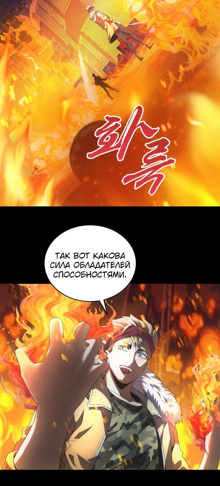 Манга Добро пожаловать в апокалипсис - Глава 55 Страница 8