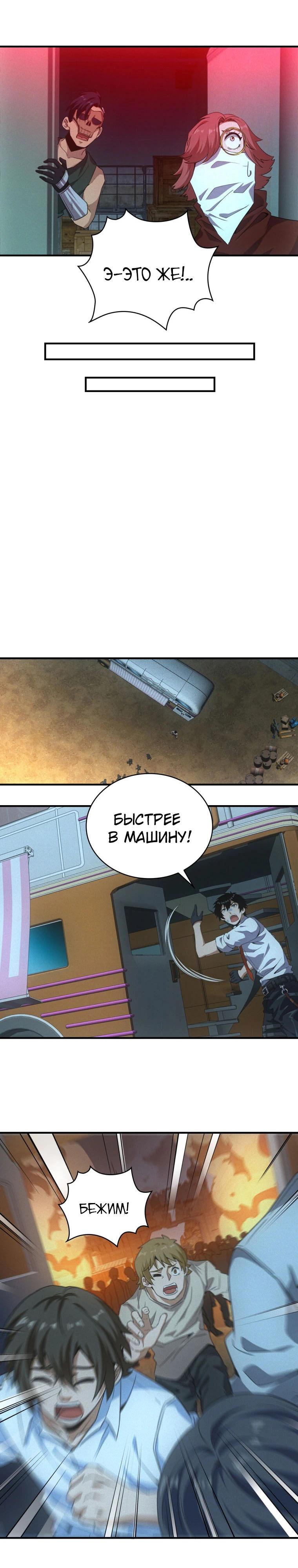 Манга Добро пожаловать в апокалипсис - Глава 55 Страница 13