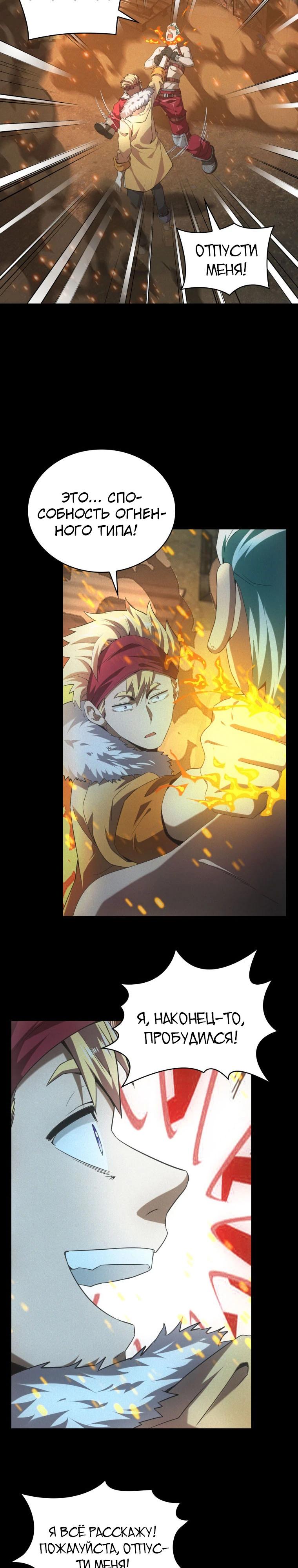 Манга Добро пожаловать в апокалипсис - Глава 55 Страница 3