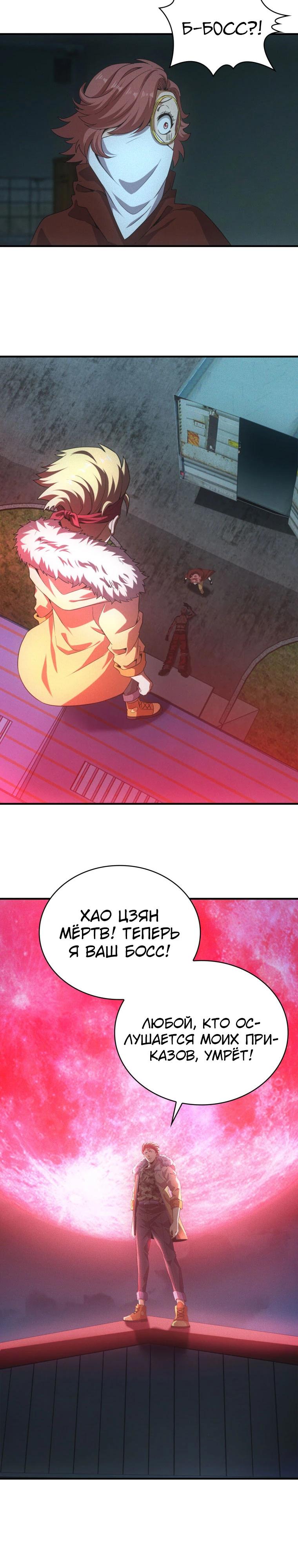 Манга Добро пожаловать в апокалипсис - Глава 55 Страница 12