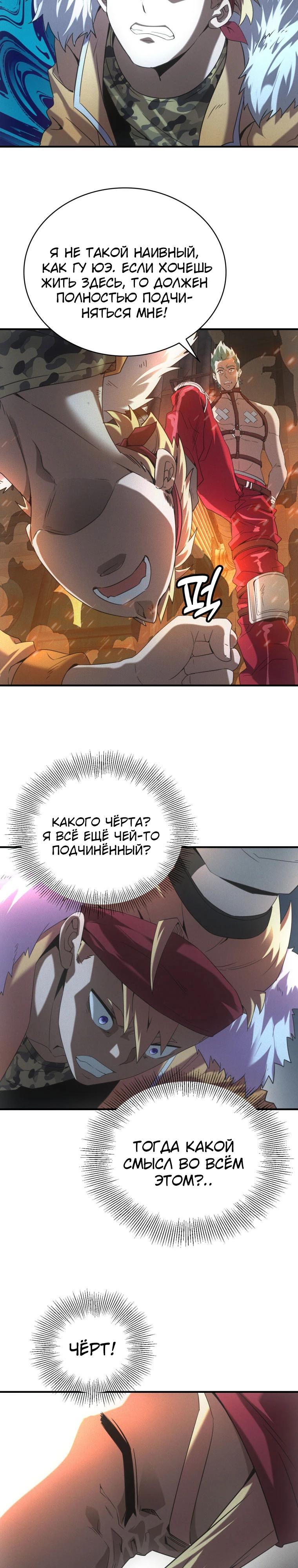 Манга Добро пожаловать в апокалипсис - Глава 54 Страница 3