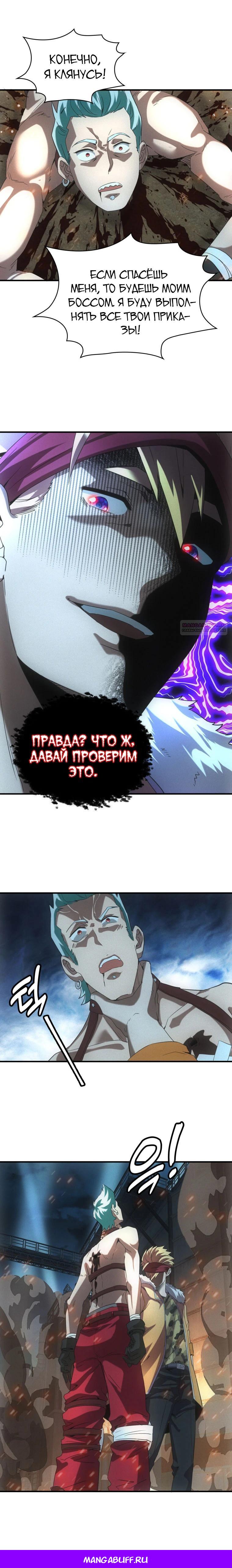 Манга Добро пожаловать в апокалипсис - Глава 54 Страница 16