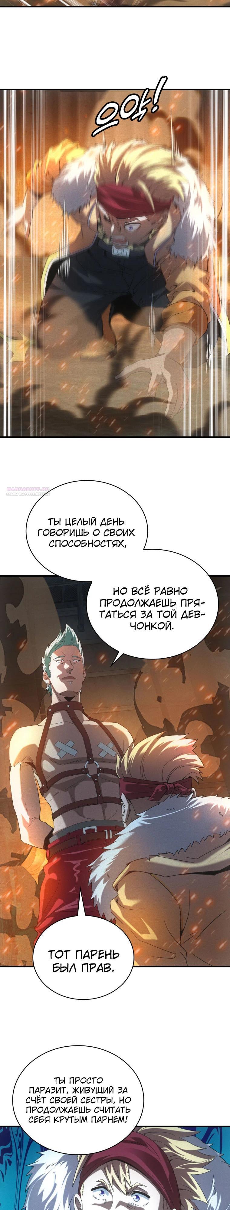 Манга Добро пожаловать в апокалипсис - Глава 54 Страница 2