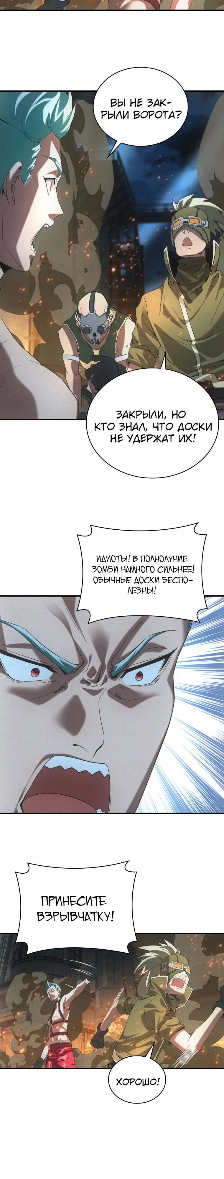 Манга Добро пожаловать в апокалипсис - Глава 54 Страница 5