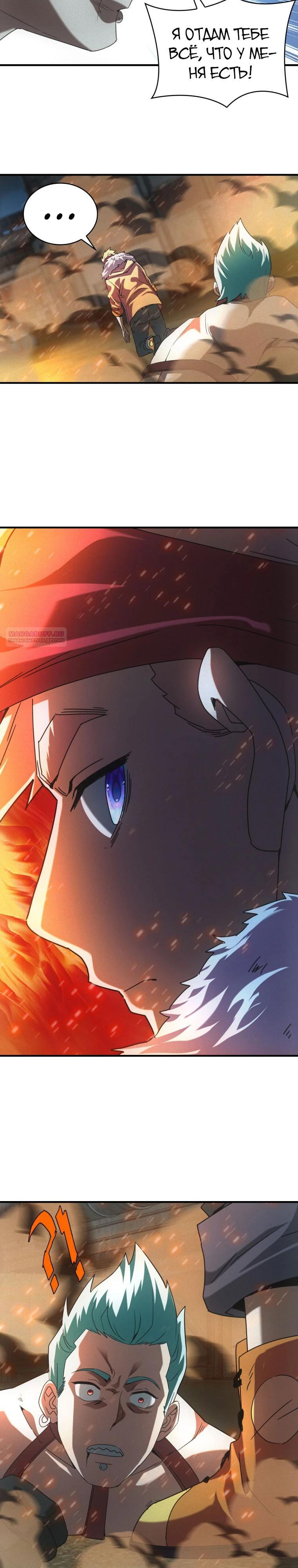 Манга Добро пожаловать в апокалипсис - Глава 54 Страница 14