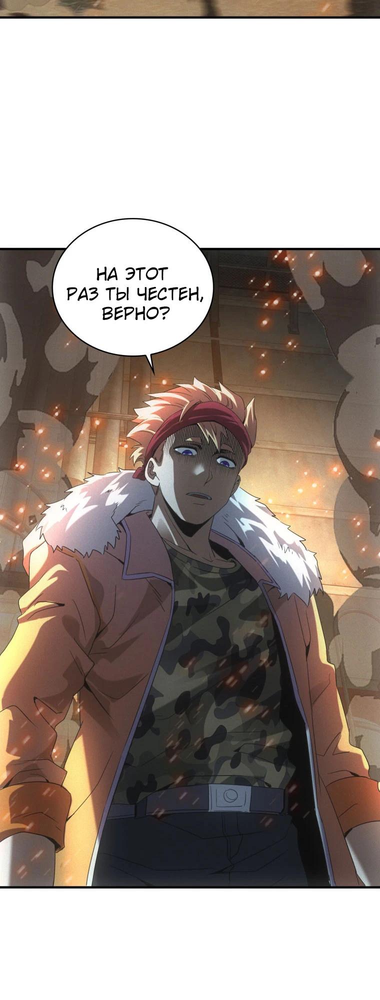 Манга Добро пожаловать в апокалипсис - Глава 54 Страница 15