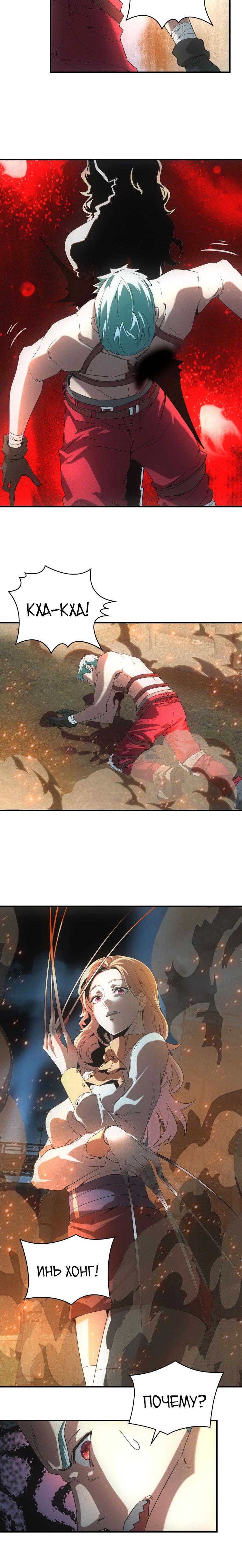 Манга Добро пожаловать в апокалипсис - Глава 54 Страница 7