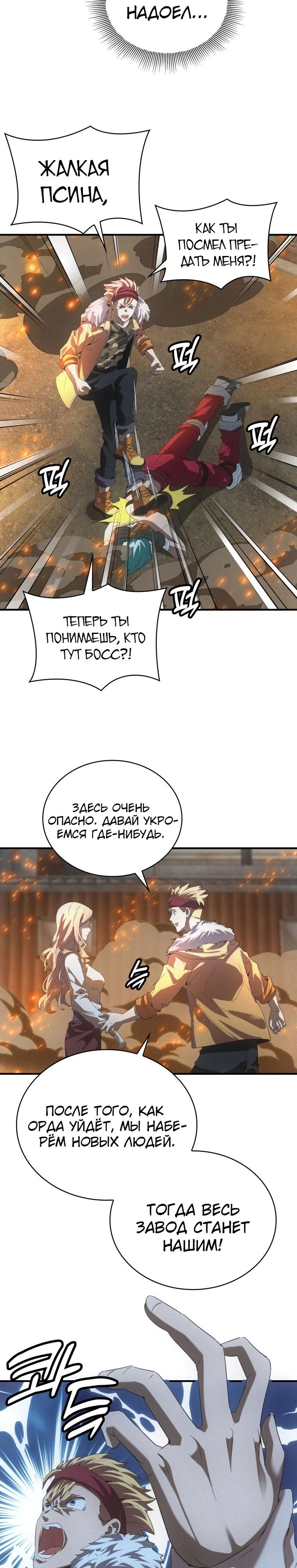 Манга Добро пожаловать в апокалипсис - Глава 54 Страница 9