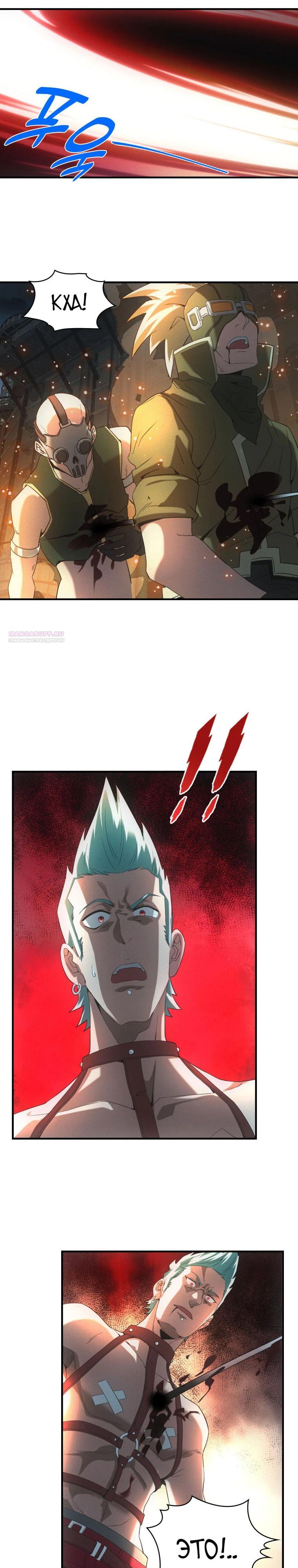 Манга Добро пожаловать в апокалипсис - Глава 54 Страница 6