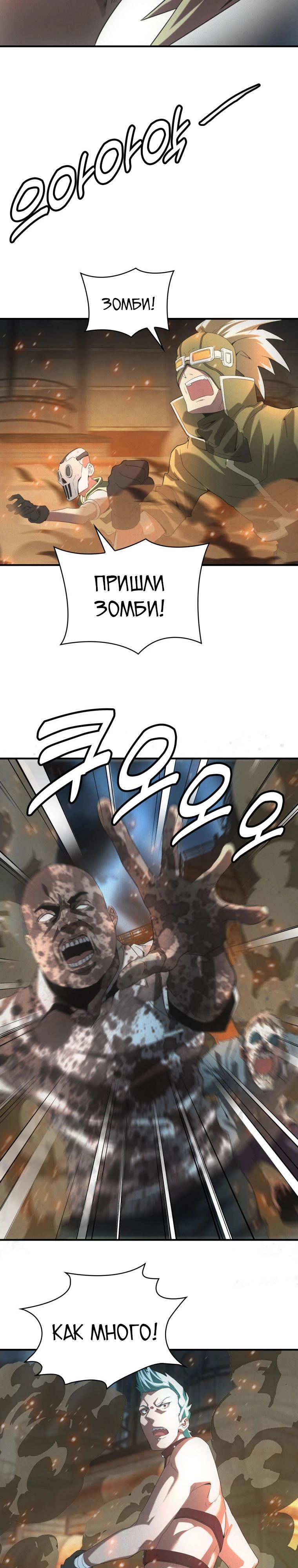 Манга Добро пожаловать в апокалипсис - Глава 54 Страница 4