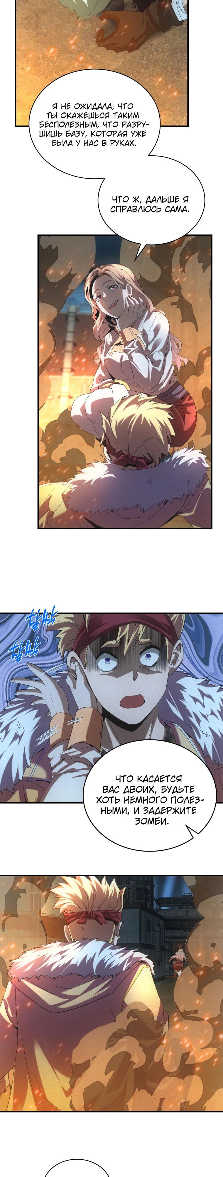 Манга Добро пожаловать в апокалипсис - Глава 54 Страница 11