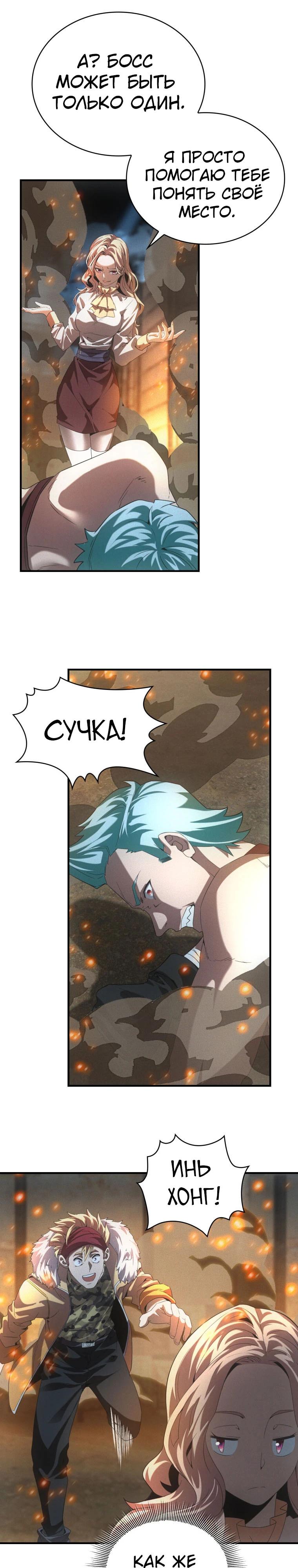 Манга Добро пожаловать в апокалипсис - Глава 54 Страница 8