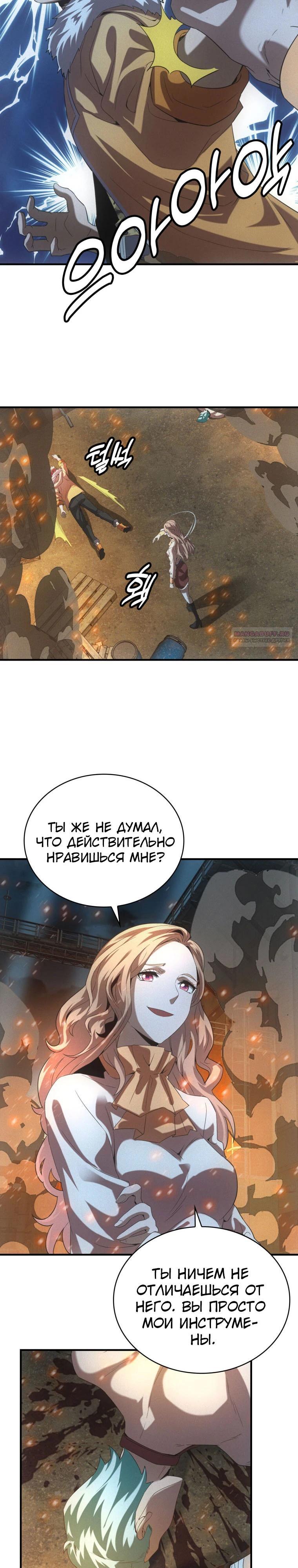 Манга Добро пожаловать в апокалипсис - Глава 54 Страница 10