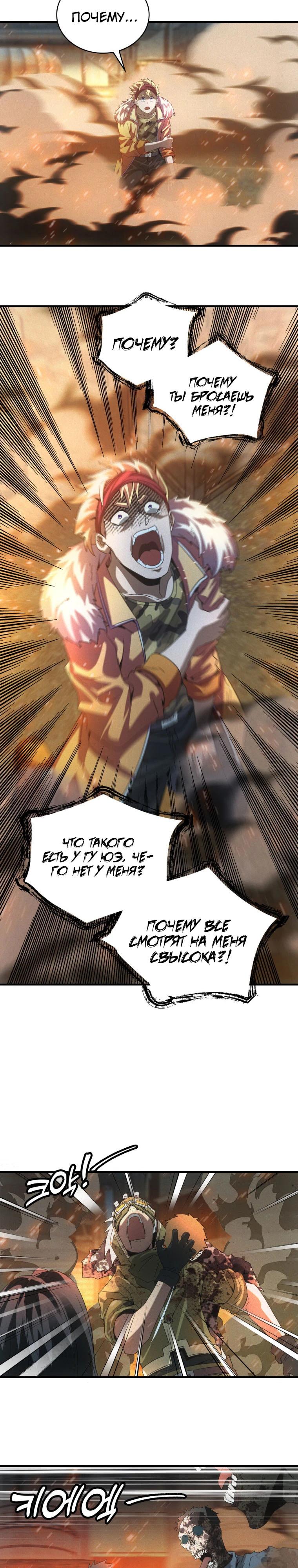 Манга Добро пожаловать в апокалипсис - Глава 54 Страница 12