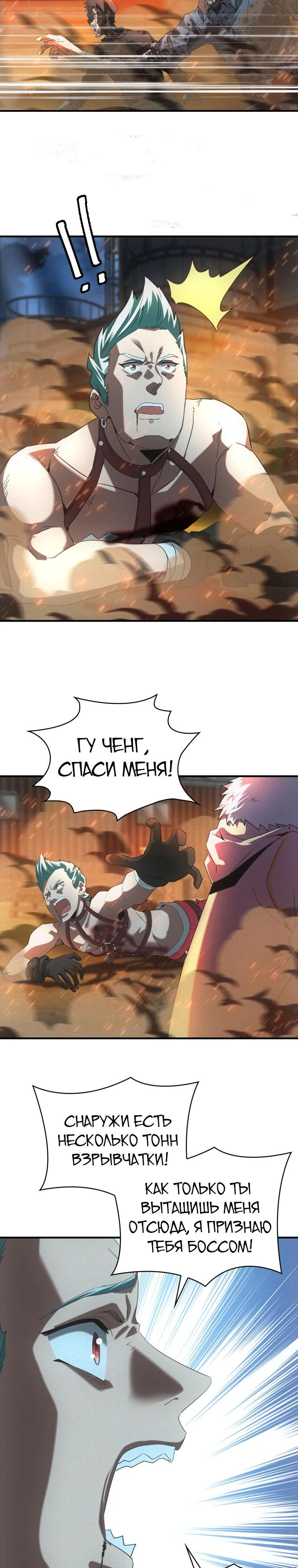 Манга Добро пожаловать в апокалипсис - Глава 54 Страница 13