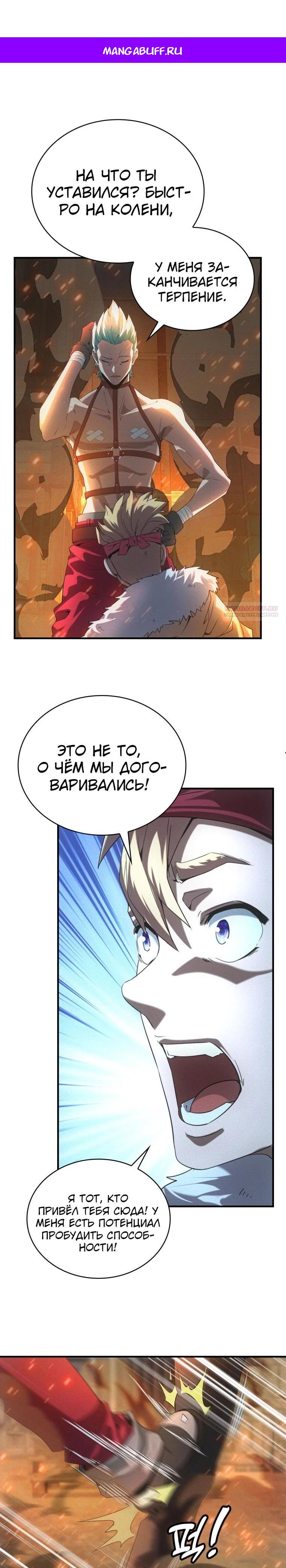 Манга Добро пожаловать в апокалипсис - Глава 54 Страница 1