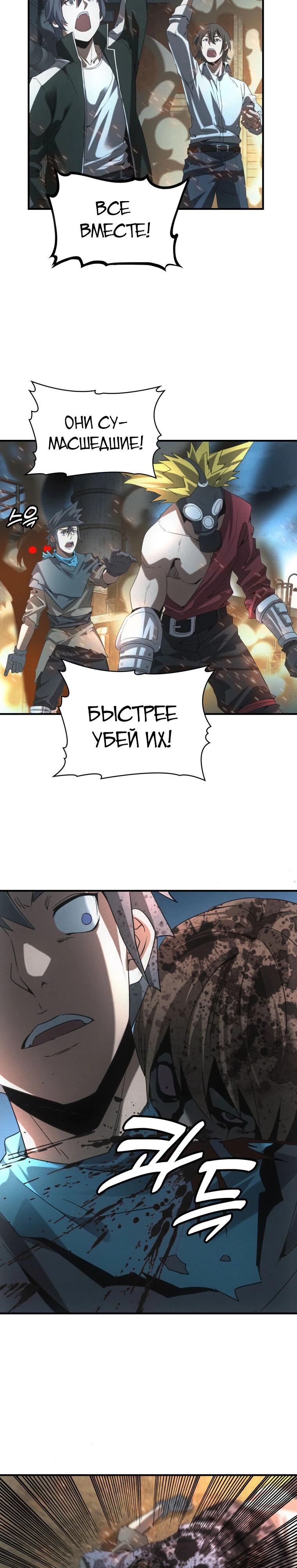 Манга Добро пожаловать в апокалипсис - Глава 53 Страница 13