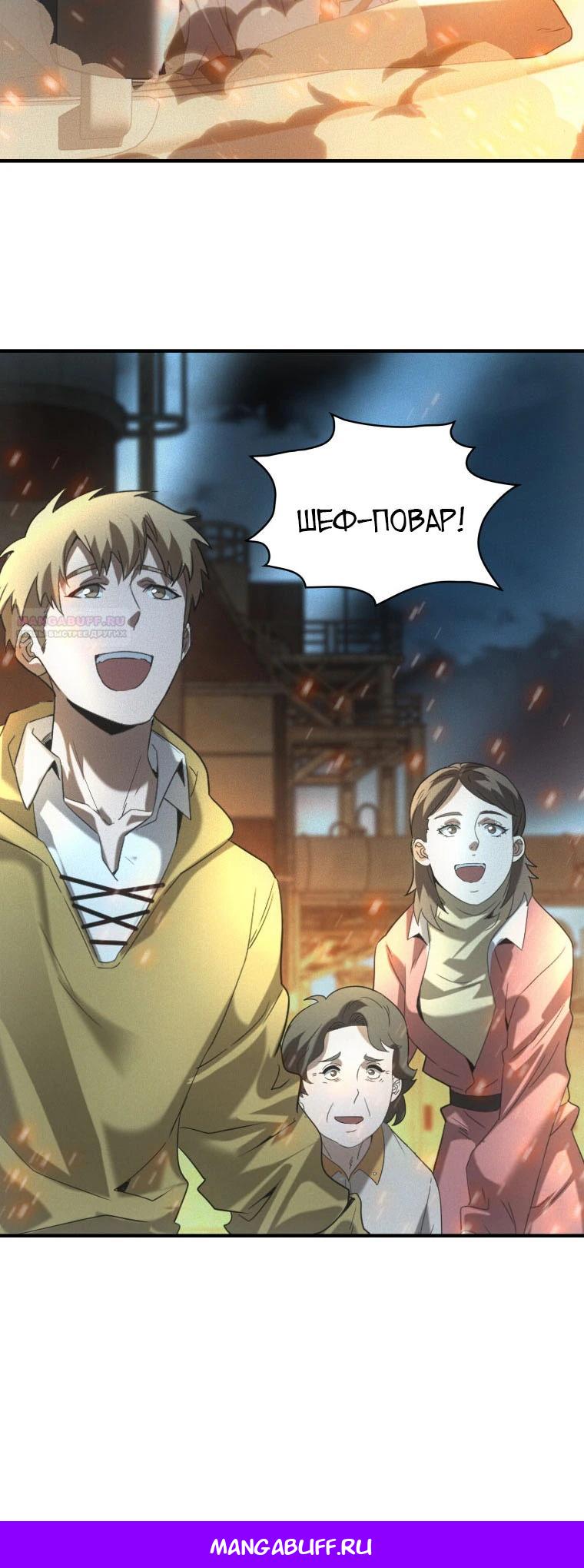 Манга Добро пожаловать в апокалипсис - Глава 53 Страница 19