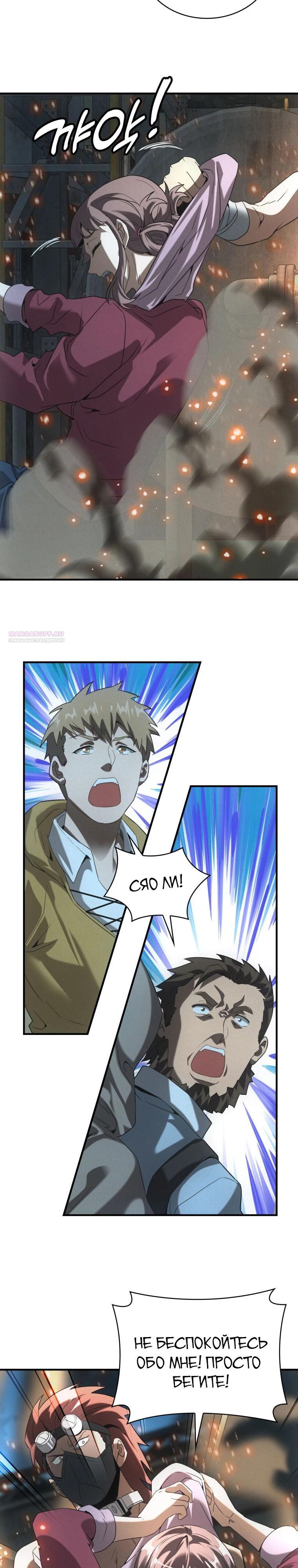 Манга Добро пожаловать в апокалипсис - Глава 53 Страница 6