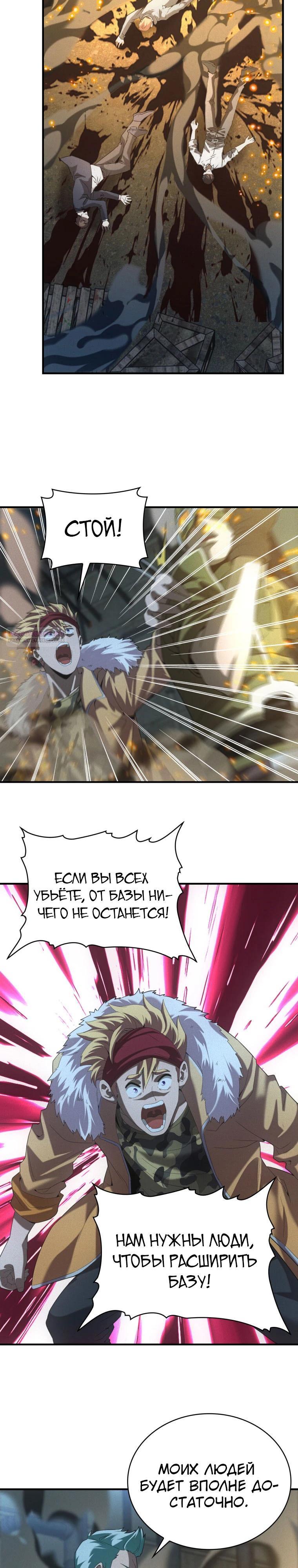 Манга Добро пожаловать в апокалипсис - Глава 53 Страница 2