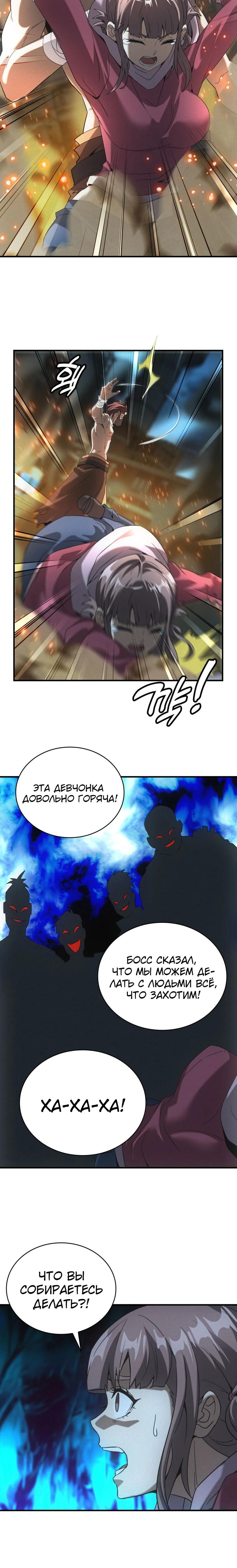 Манга Добро пожаловать в апокалипсис - Глава 53 Страница 7