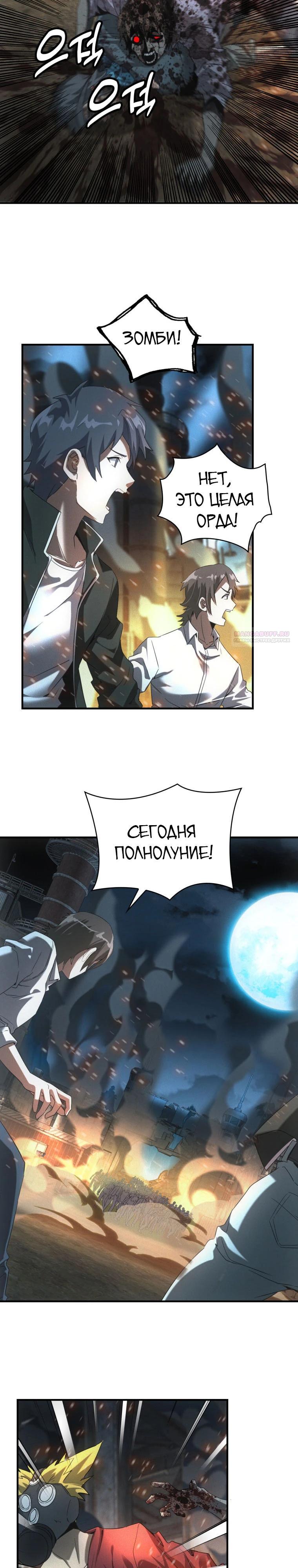 Манга Добро пожаловать в апокалипсис - Глава 53 Страница 14