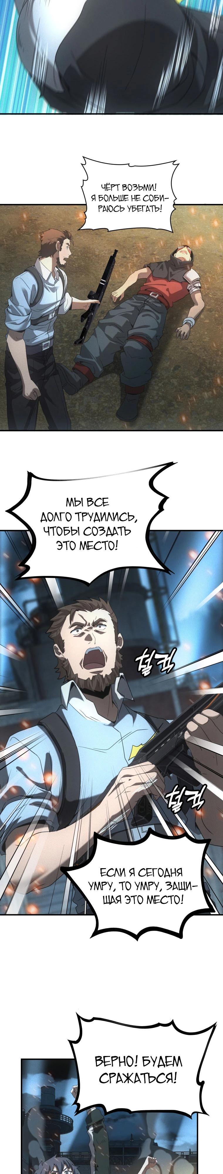 Манга Добро пожаловать в апокалипсис - Глава 53 Страница 12