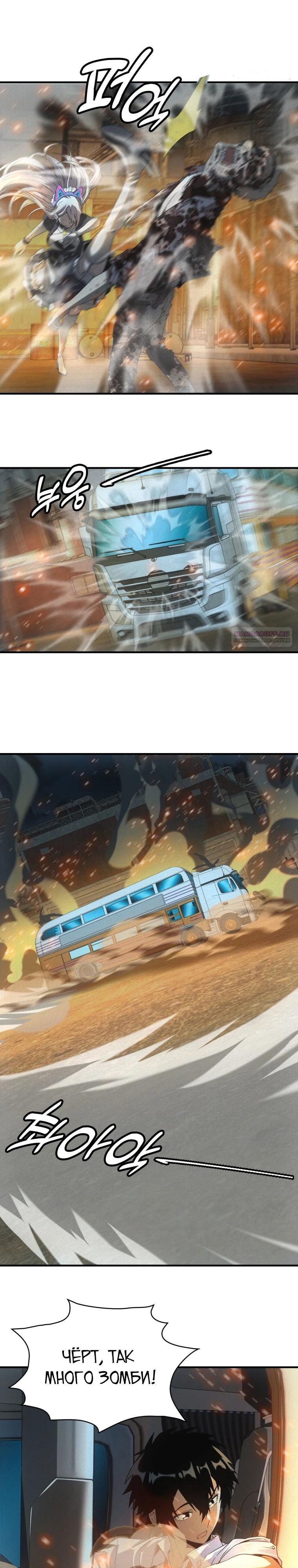 Манга Добро пожаловать в апокалипсис - Глава 53 Страница 18