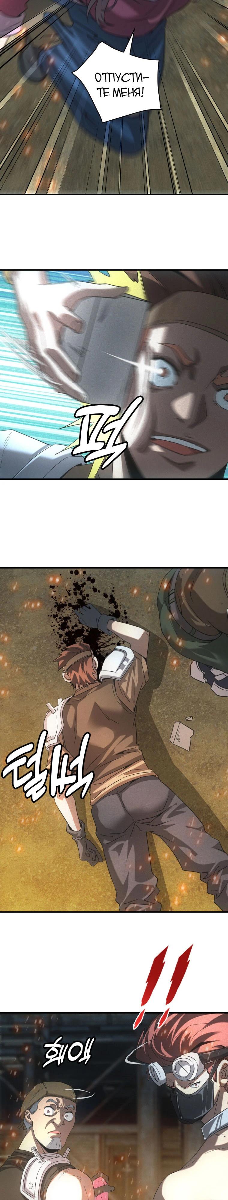 Манга Добро пожаловать в апокалипсис - Глава 53 Страница 9