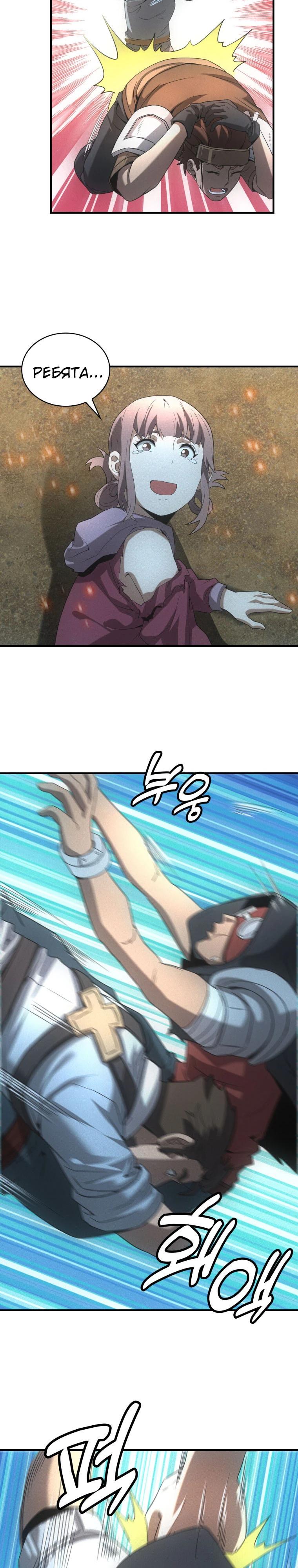 Манга Добро пожаловать в апокалипсис - Глава 53 Страница 11