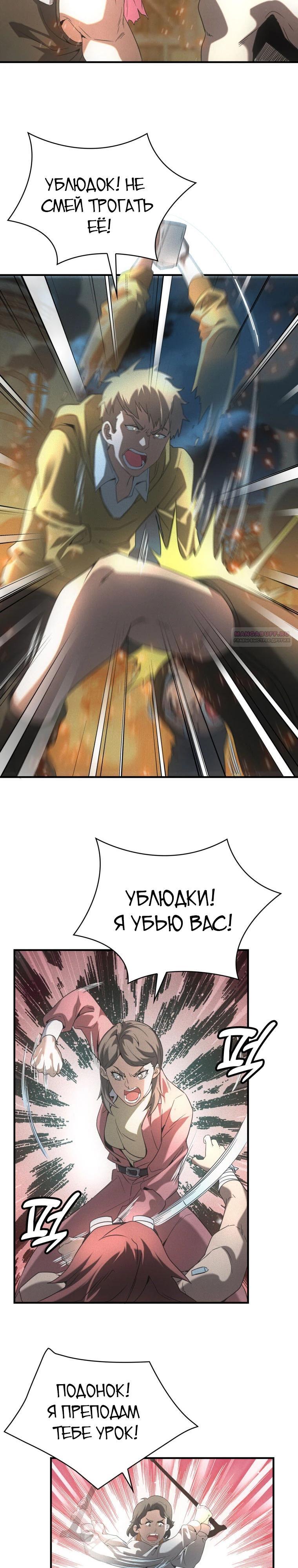 Манга Добро пожаловать в апокалипсис - Глава 53 Страница 10