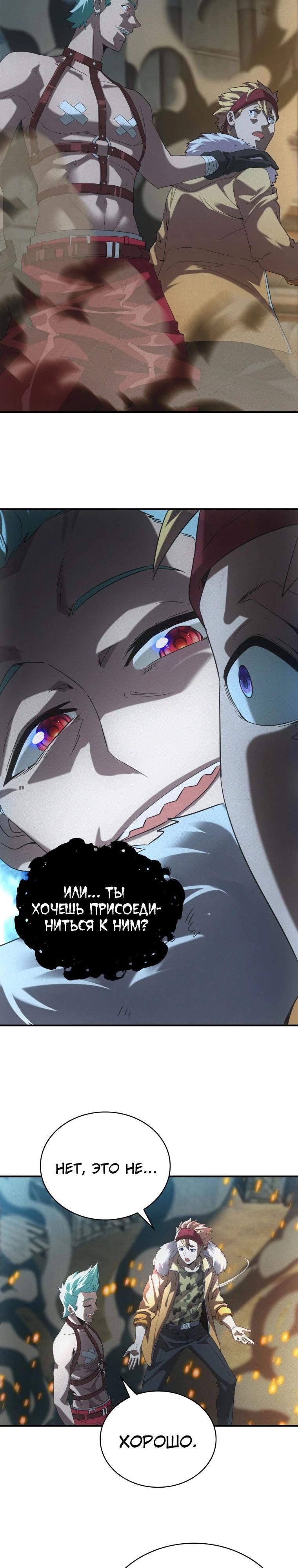 Манга Добро пожаловать в апокалипсис - Глава 53 Страница 3