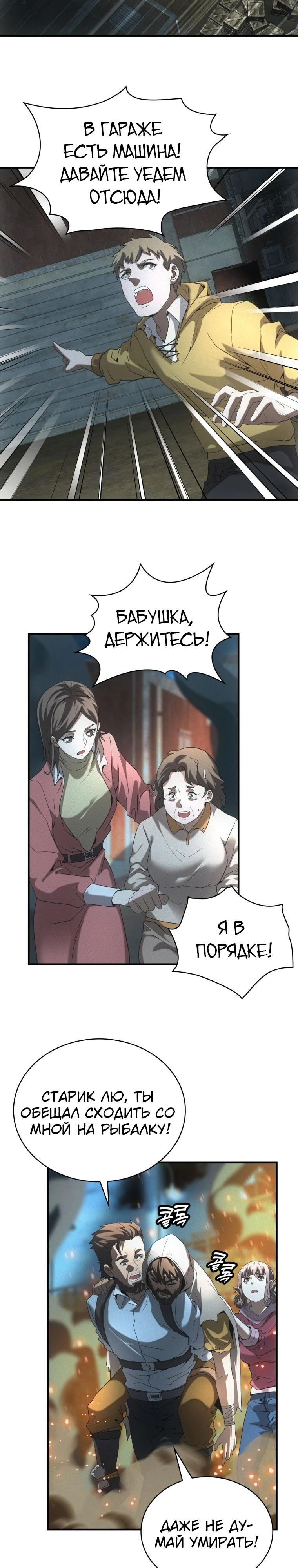 Манга Добро пожаловать в апокалипсис - Глава 53 Страница 5