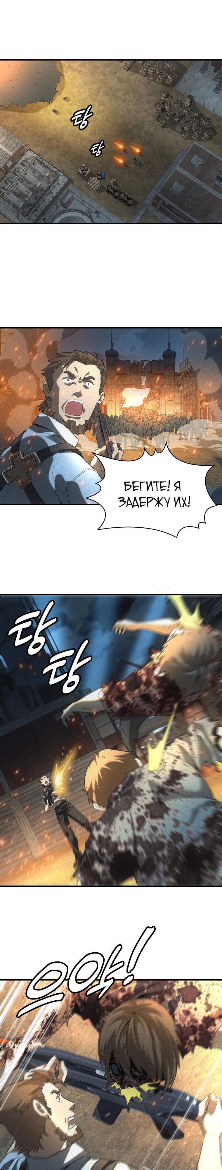 Манга Добро пожаловать в апокалипсис - Глава 53 Страница 16