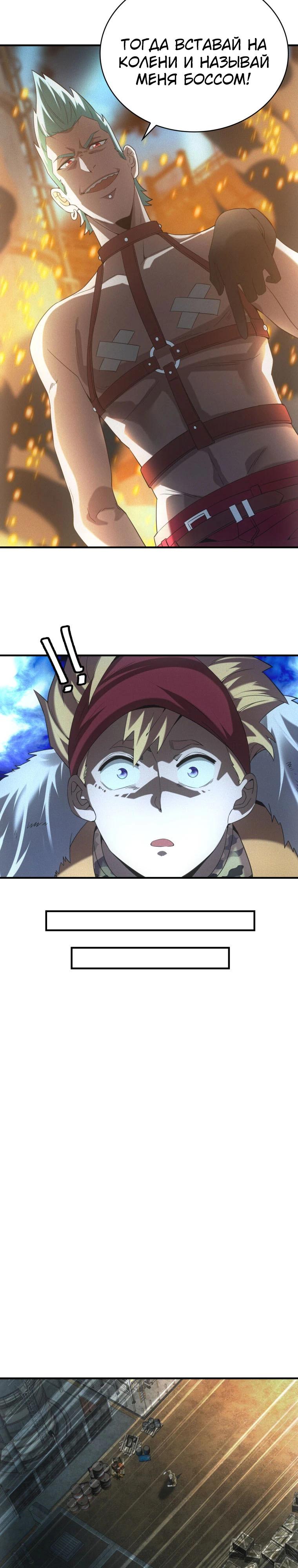 Манга Добро пожаловать в апокалипсис - Глава 53 Страница 4