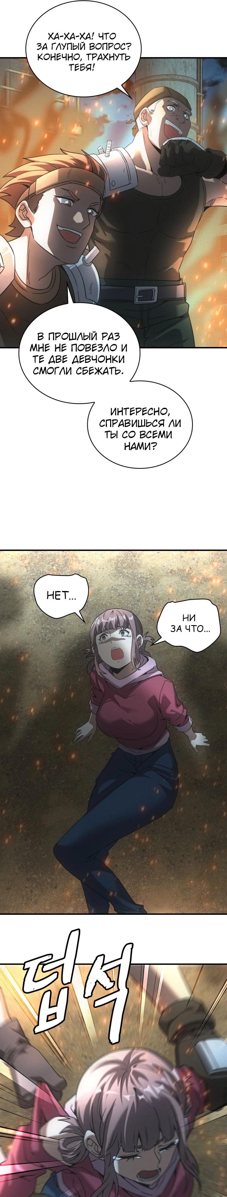 Манга Добро пожаловать в апокалипсис - Глава 53 Страница 8