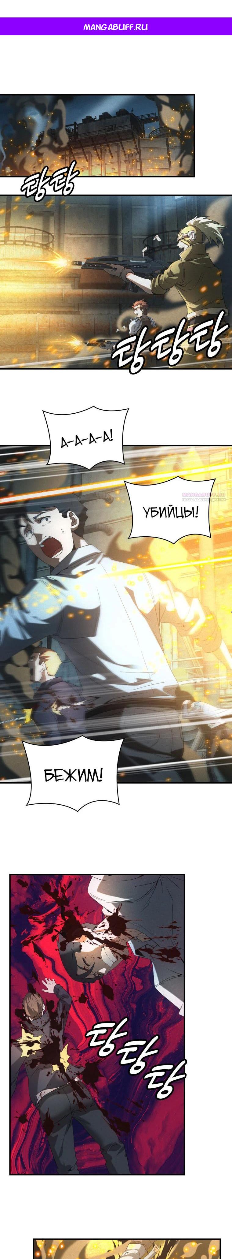 Манга Добро пожаловать в апокалипсис - Глава 53 Страница 1