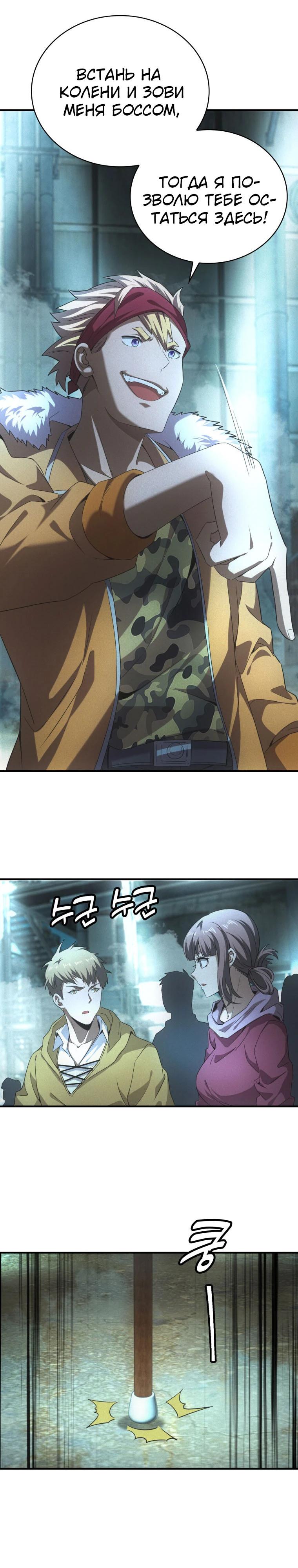 Манга Добро пожаловать в апокалипсис - Глава 52 Страница 4