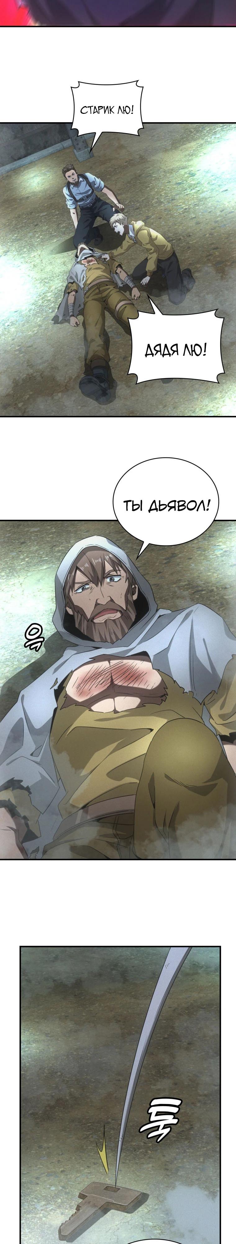 Манга Добро пожаловать в апокалипсис - Глава 52 Страница 13