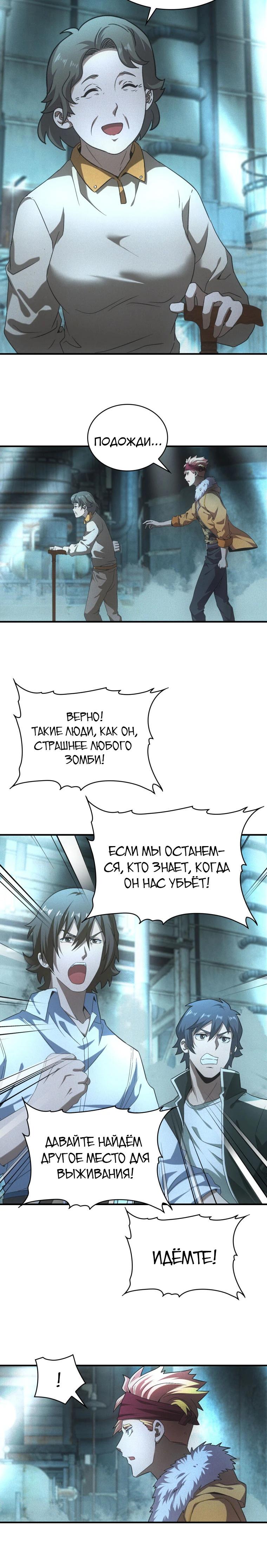 Манга Добро пожаловать в апокалипсис - Глава 52 Страница 7