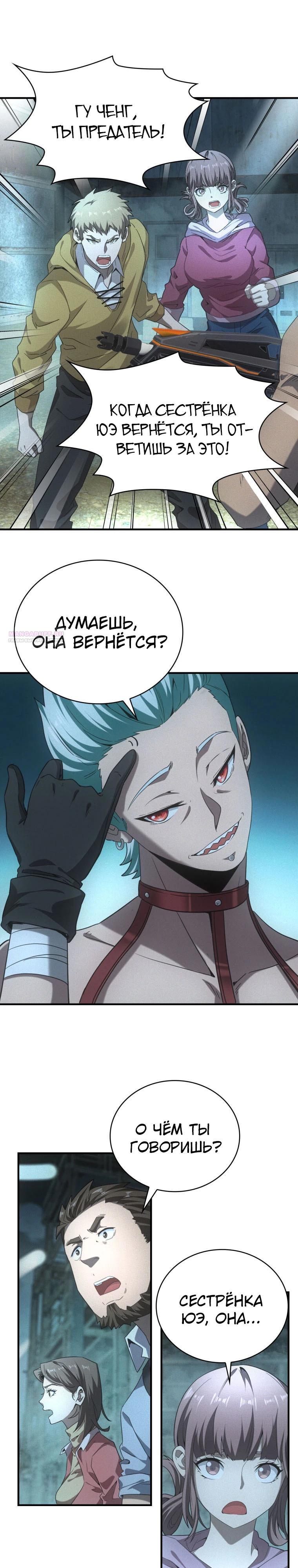 Манга Добро пожаловать в апокалипсис - Глава 52 Страница 2