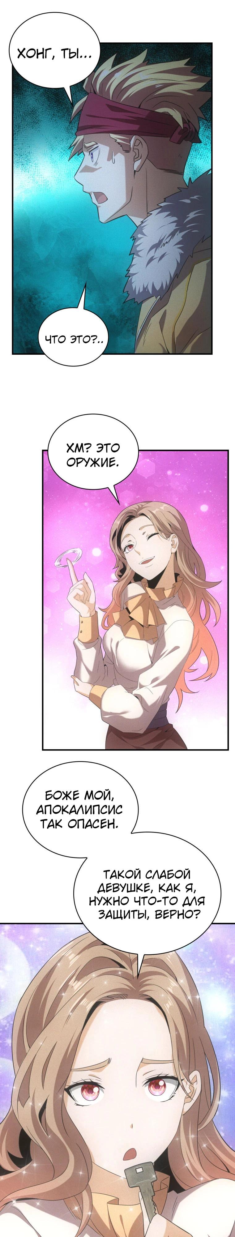 Манга Добро пожаловать в апокалипсис - Глава 52 Страница 15