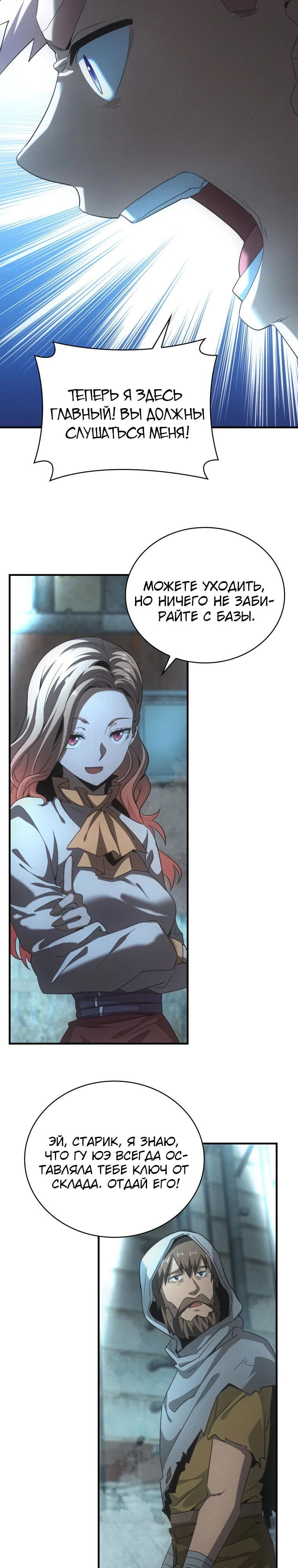 Манга Добро пожаловать в апокалипсис - Глава 52 Страница 9